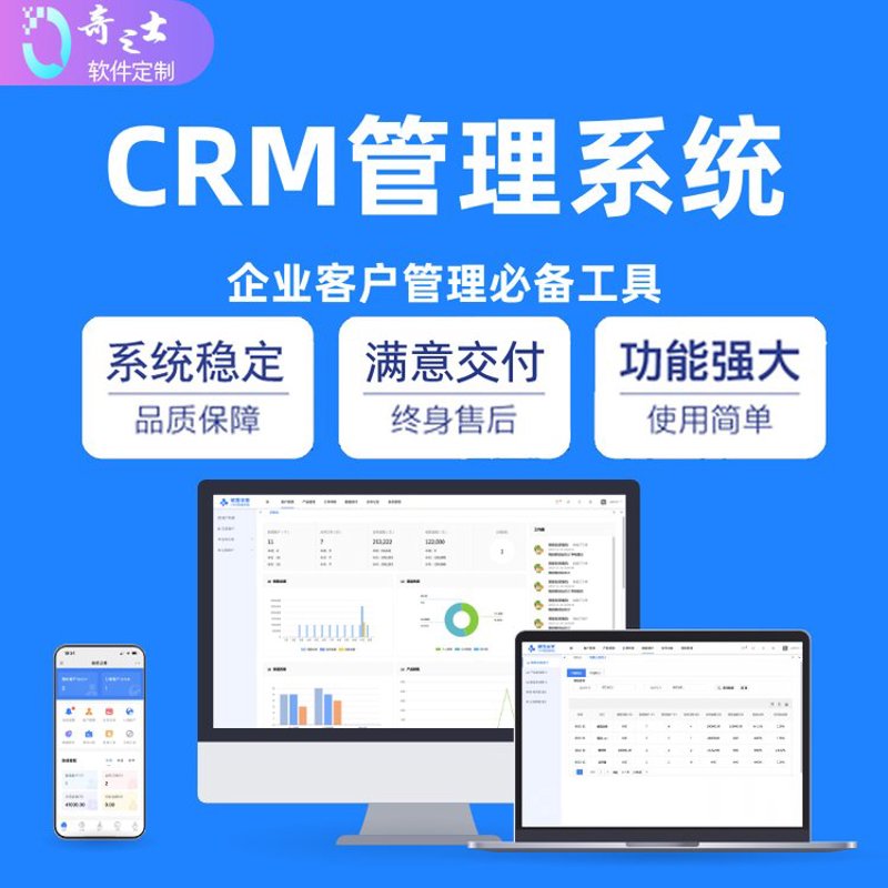 软件定制开发赋能企业数字化转型